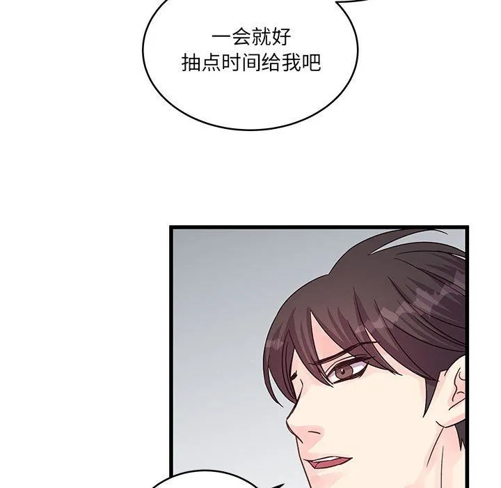 他们难以启齿的关系 第27话 第73页