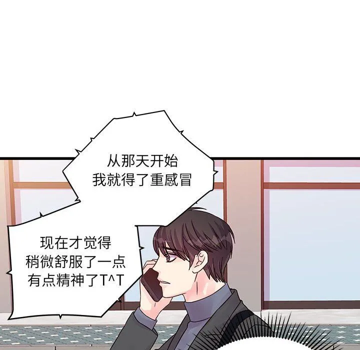 他们难以启齿的关系 第27话 第56页