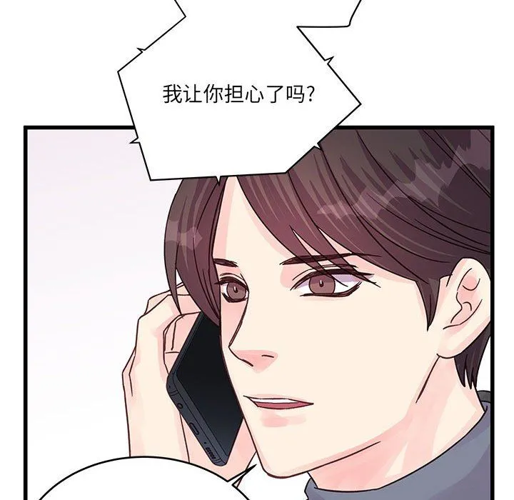 他们难以启齿的关系 第27话 第58页