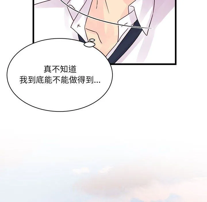 他们难以启齿的关系 第27话 第32页