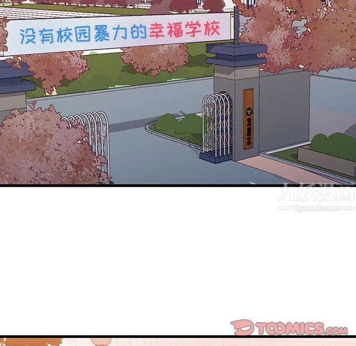 他们难以启齿的关系 第27话 第34页