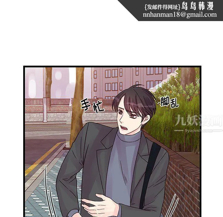 他们难以启齿的关系 第27话 第47页