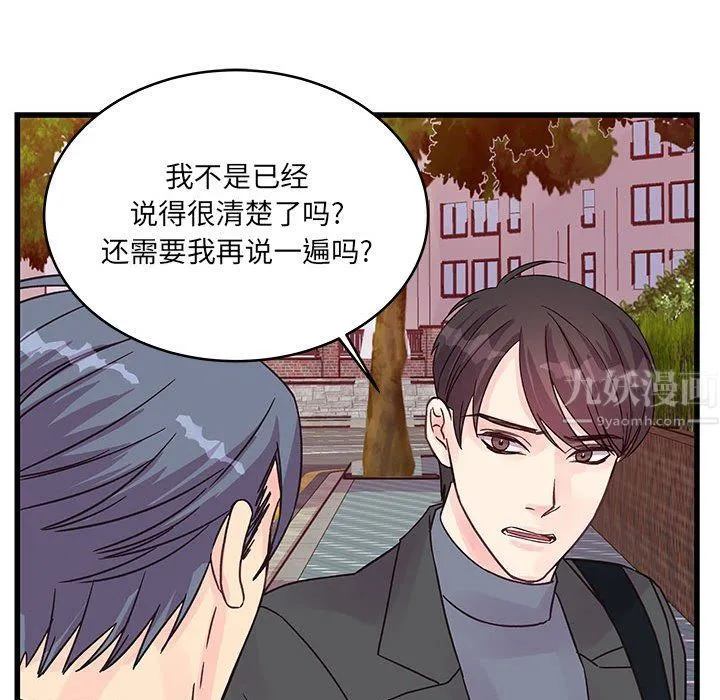 他们难以启齿的关系 第27话 第81页