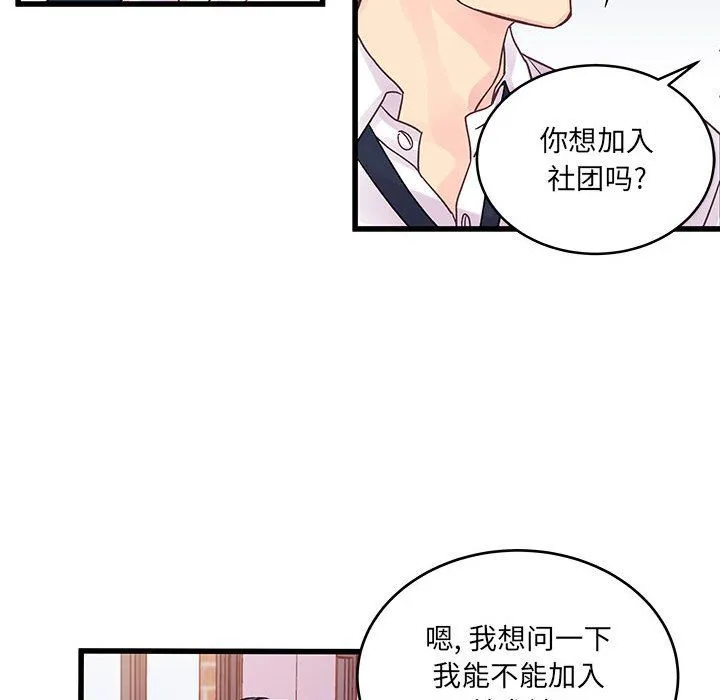 他们难以启齿的关系 第27话 第22页