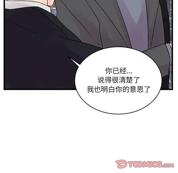 他们难以启齿的关系 第27话 第82页