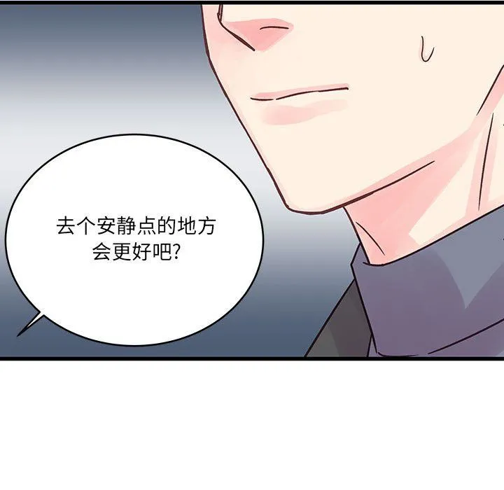 他们难以启齿的关系 第27话 第87页