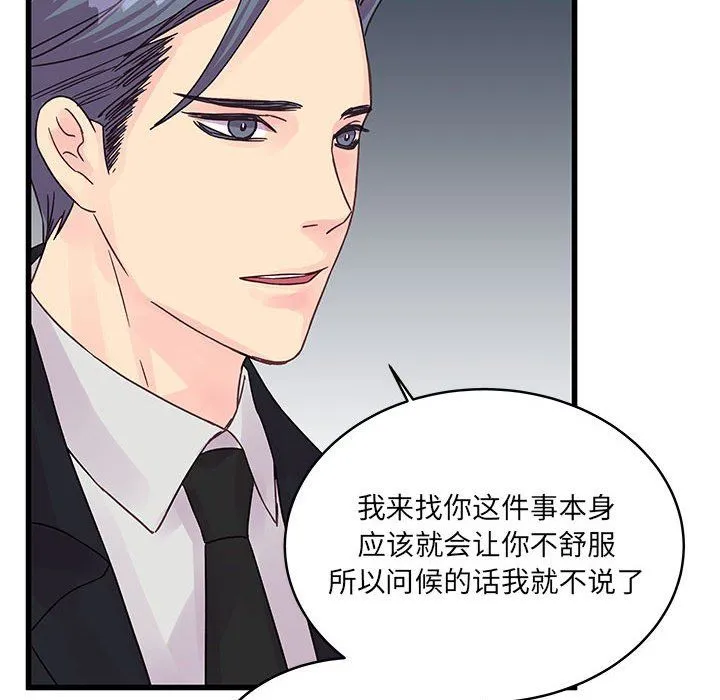 他们难以启齿的关系 第27话 第72页