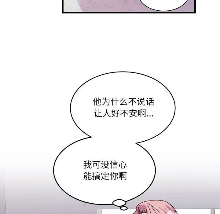 他们难以启齿的关系 第27话 第16页