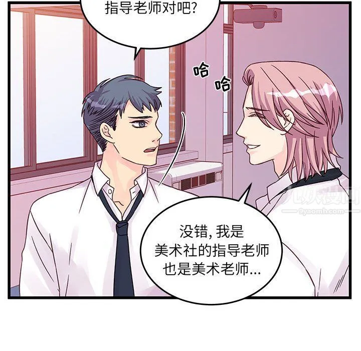 他们难以启齿的关系 第27话 第20页