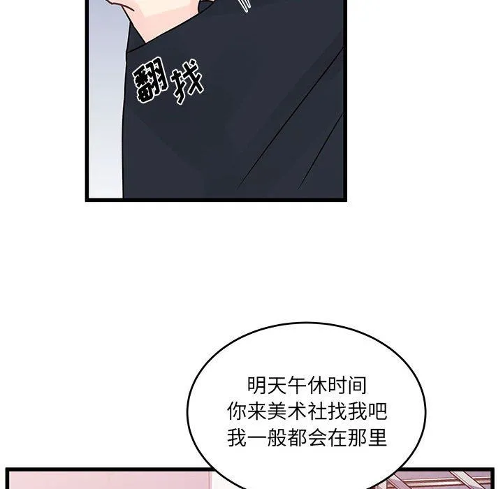 他们难以启齿的关系 第27话 第26页