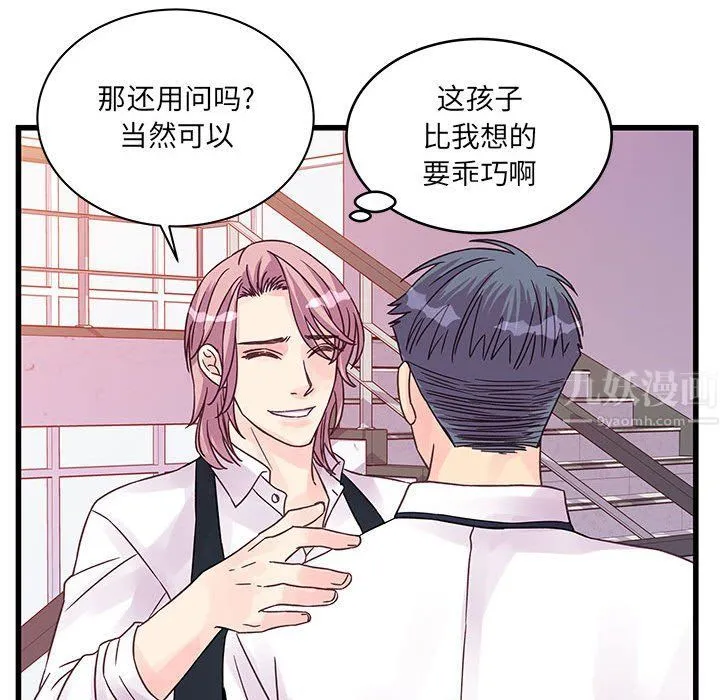 他们难以启齿的关系 第27话 第24页
