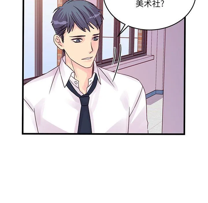 他们难以启齿的关系 第27话 第23页