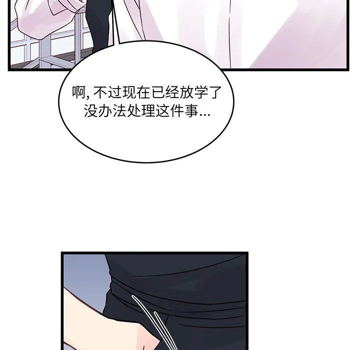 他们难以启齿的关系 第27话 第25页