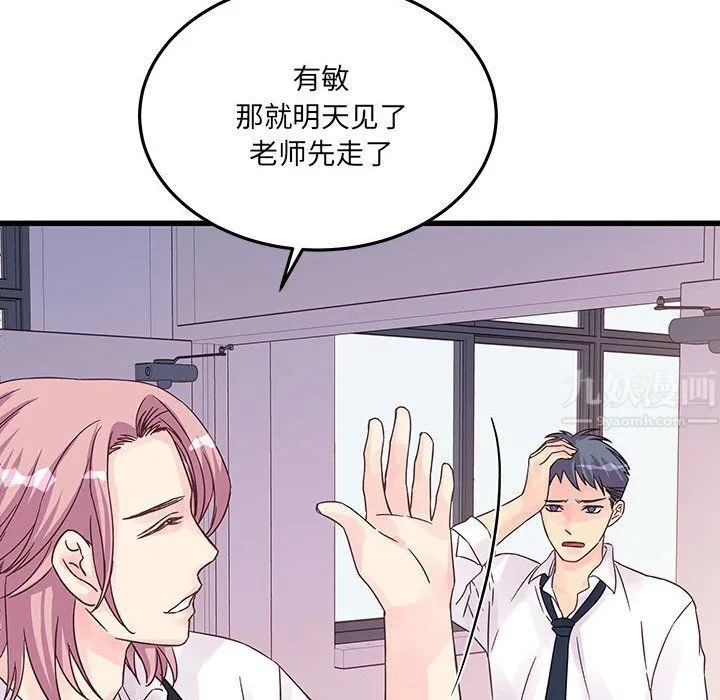 他们难以启齿的关系 第27话 第28页