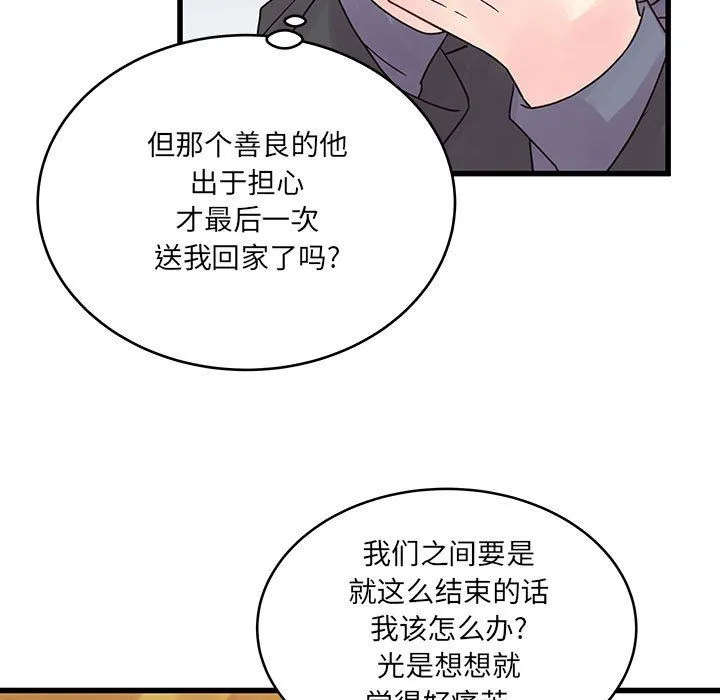 他们难以启齿的关系 第27话 第41页