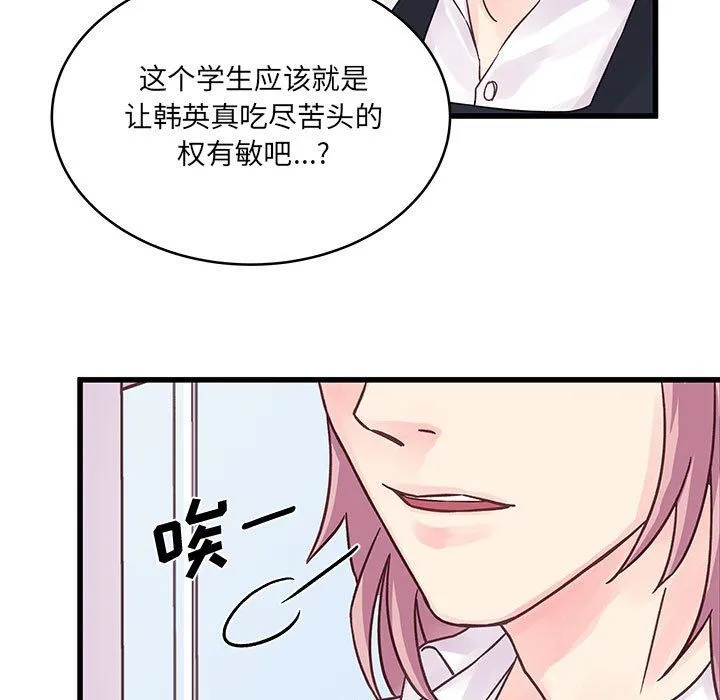 他们难以启齿的关系 第27话 第11页