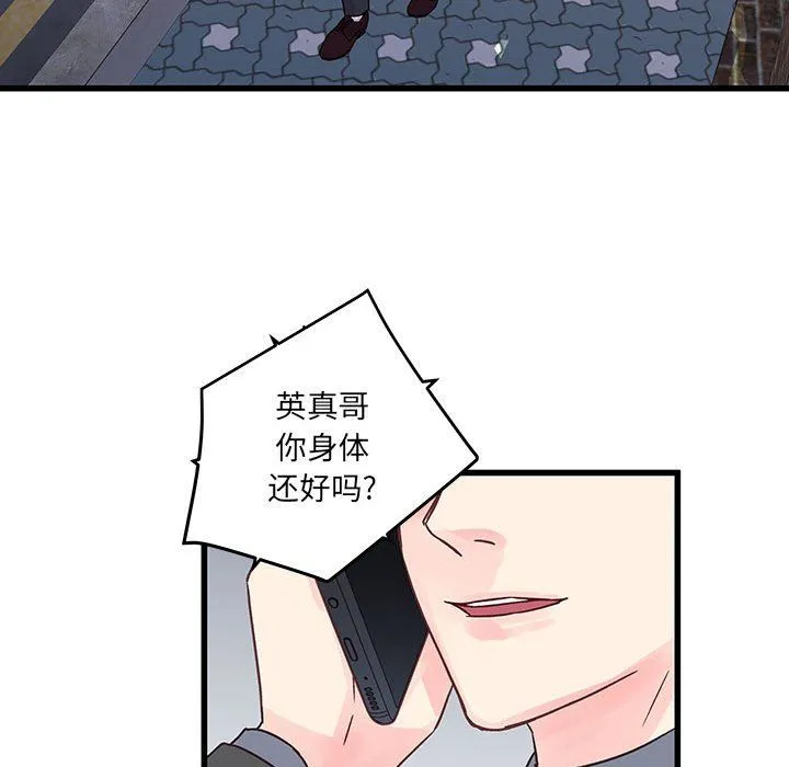 他们难以启齿的关系 第27话 第61页