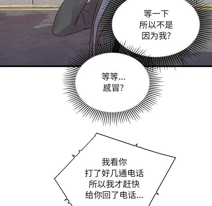 他们难以启齿的关系 第27话 第57页