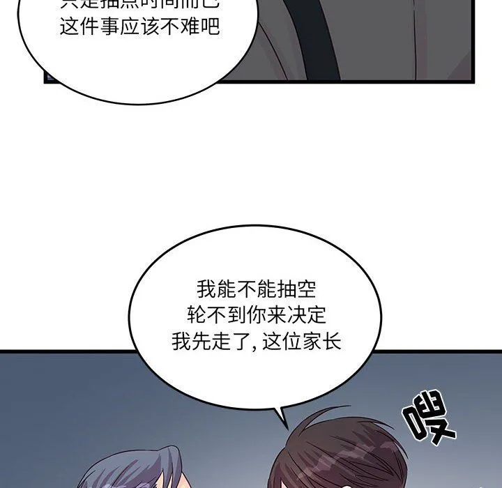 他们难以启齿的关系 第27话 第76页
