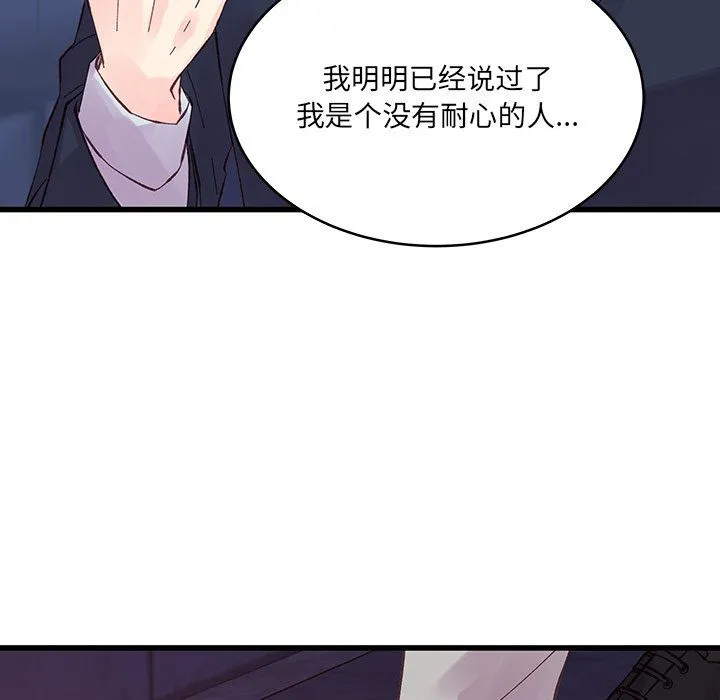 他们难以启齿的关系 第18话 第82页