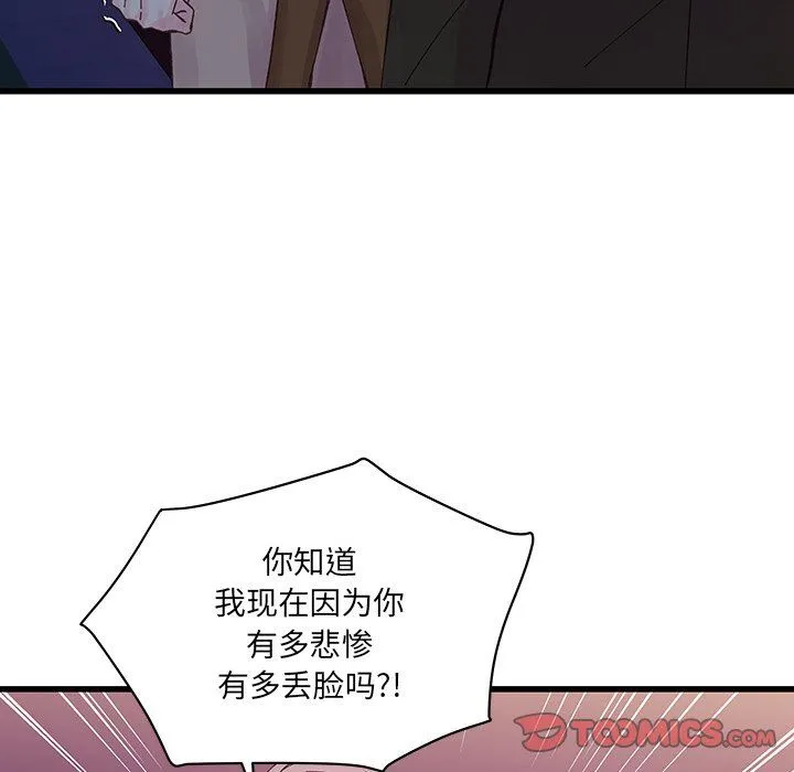 他们难以启齿的关系 第18话 第16页