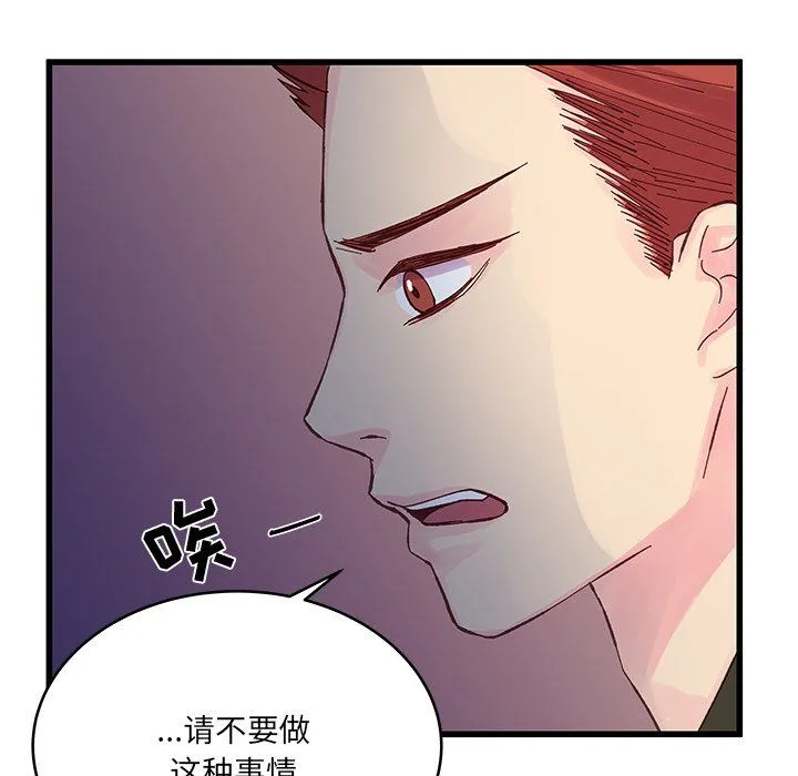 他们难以启齿的关系 第18话 第48页