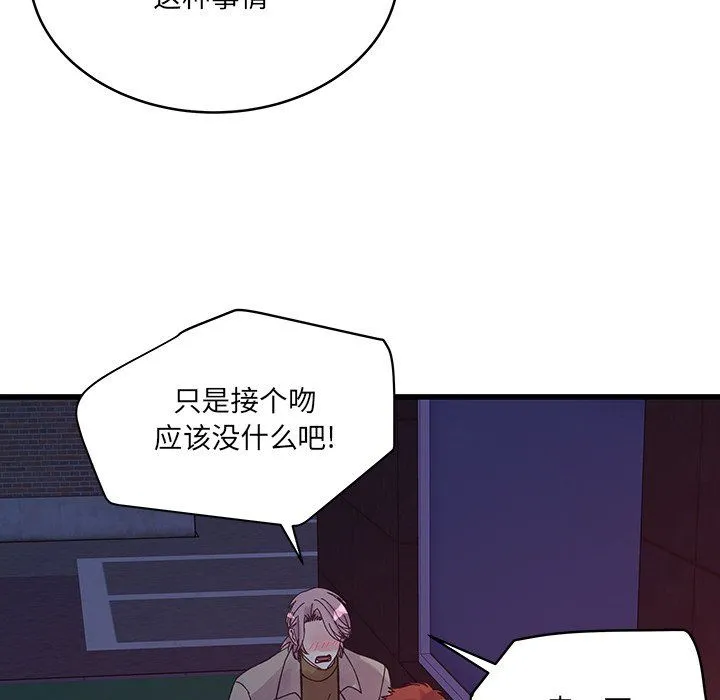 他们难以启齿的关系 第18话 第49页