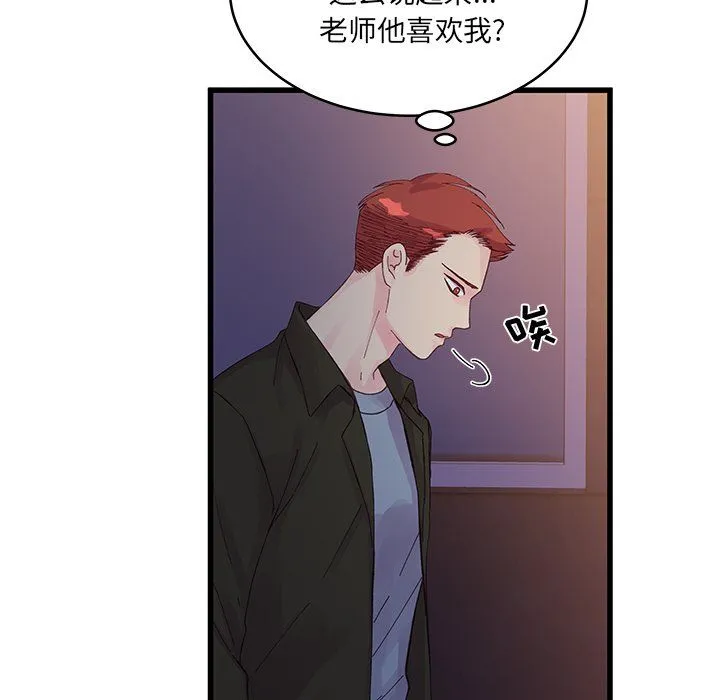 他们难以启齿的关系 第18话 第61页