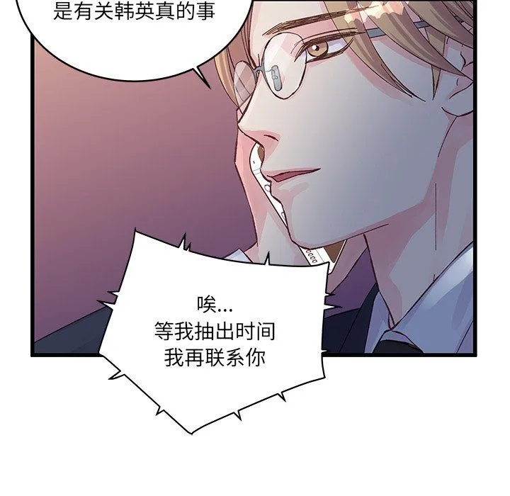 他们难以启齿的关系 第18话 第77页