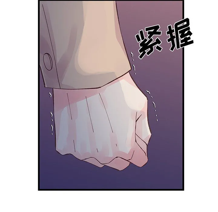 他们难以启齿的关系 第18话 第53页
