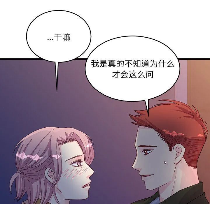 他们难以启齿的关系 第18话 第23页