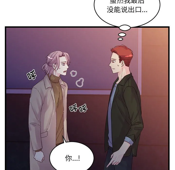 他们难以启齿的关系 第18话 第38页