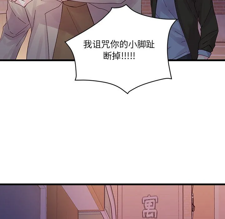 他们难以启齿的关系 第18话 第57页