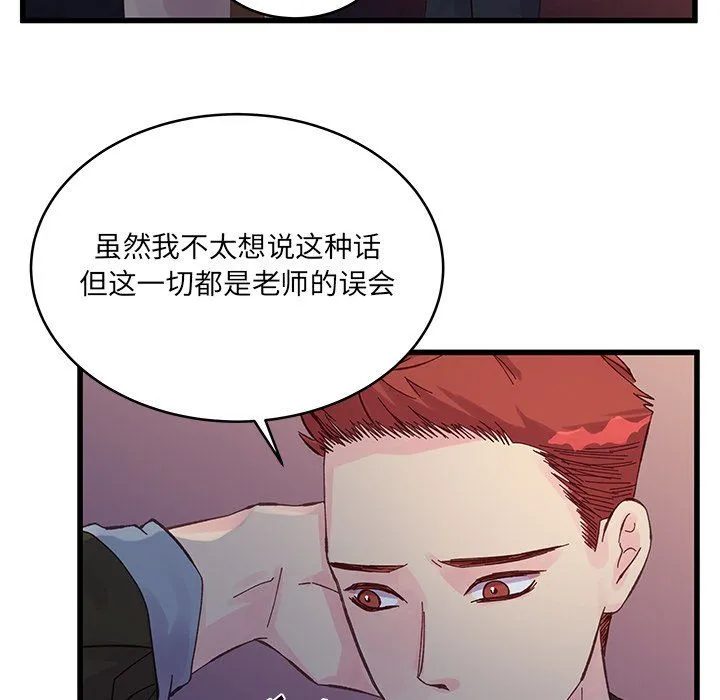他们难以启齿的关系 第18话 第39页