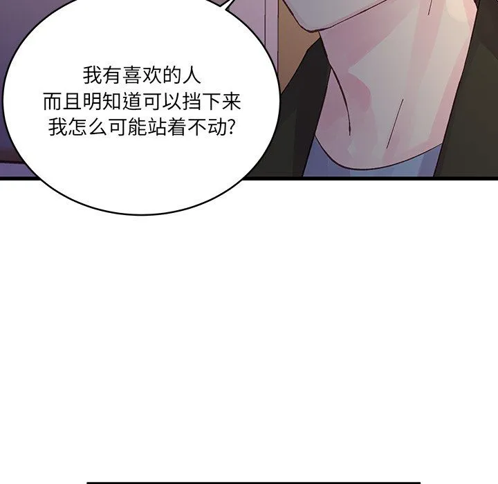 他们难以启齿的关系 第18话 第52页