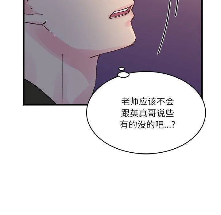 他们难以启齿的关系 第18话 第63页