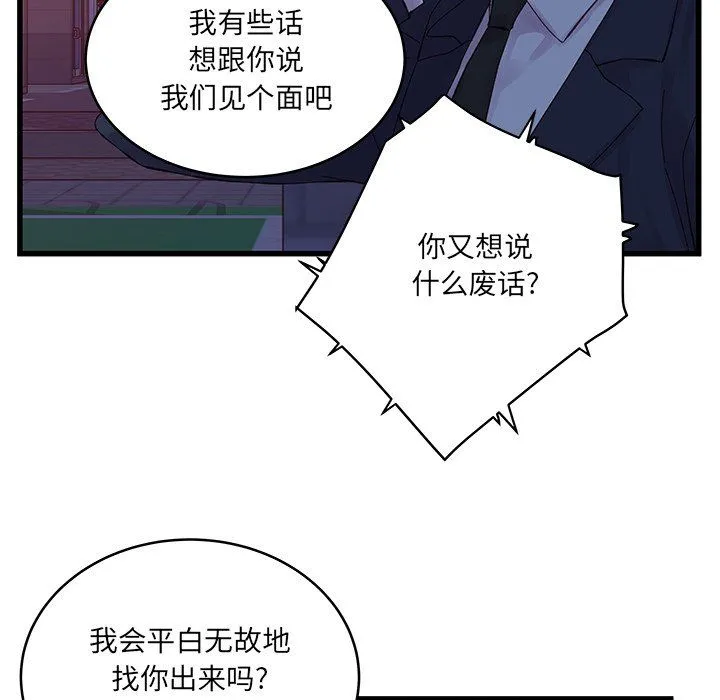 他们难以启齿的关系 第18话 第76页
