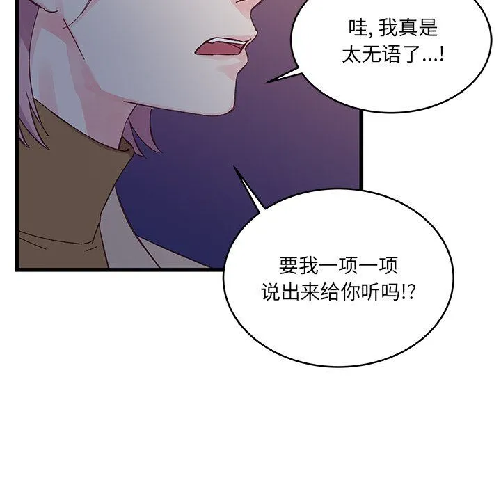 他们难以启齿的关系 第18话 第31页