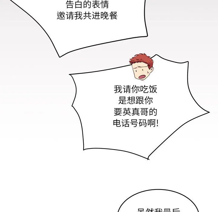 他们难以启齿的关系 第18话 第37页