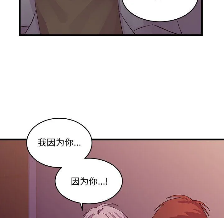 他们难以启齿的关系 第18话 第14页