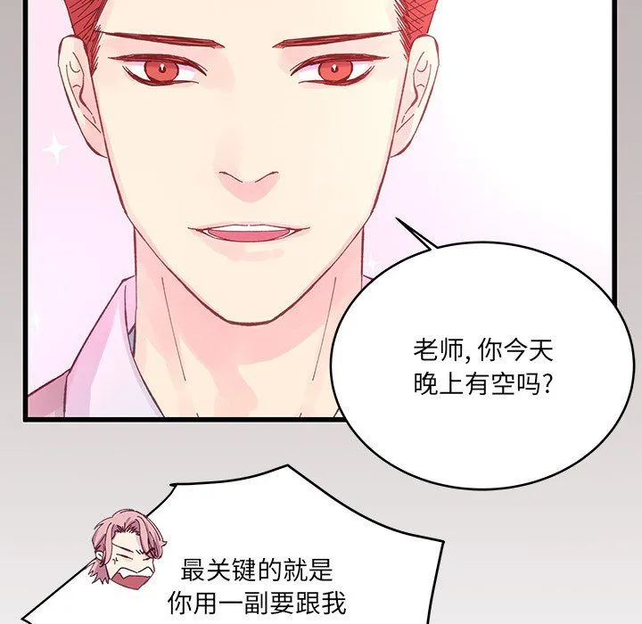 他们难以启齿的关系 第18话 第36页