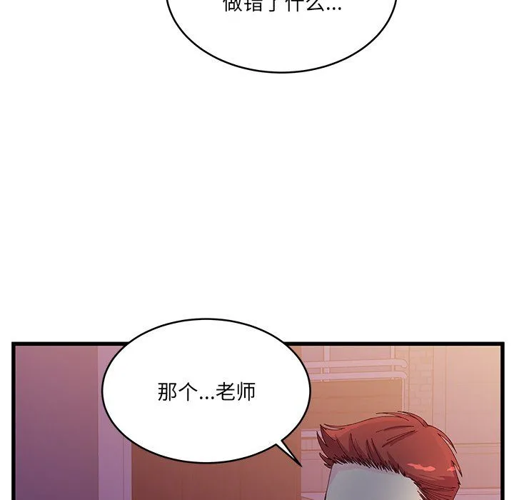 他们难以启齿的关系 第18话 第21页
