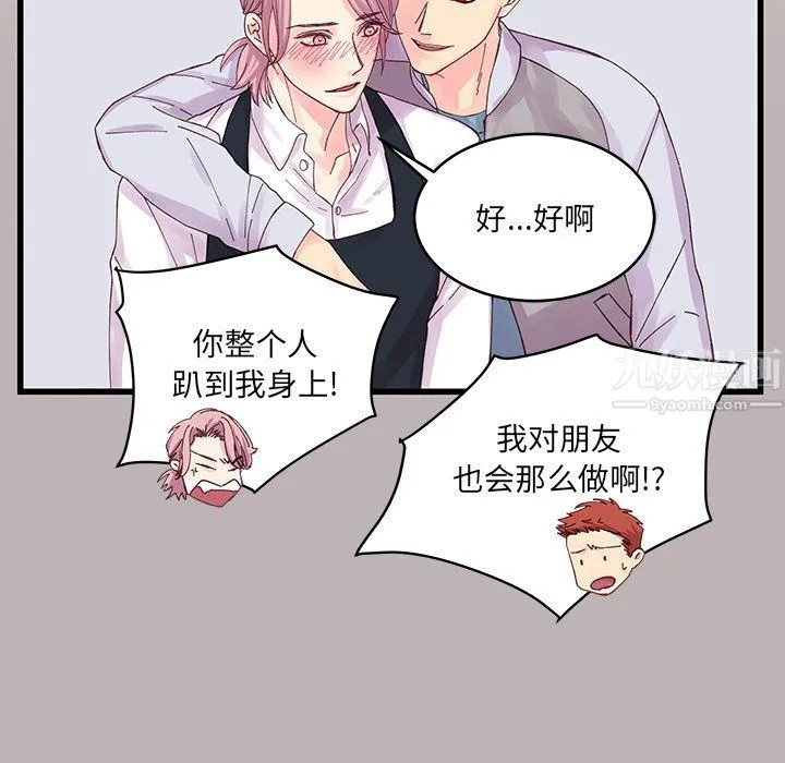 他们难以启齿的关系 第18话 第33页