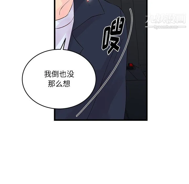 他们难以启齿的关系 第14话 第40页