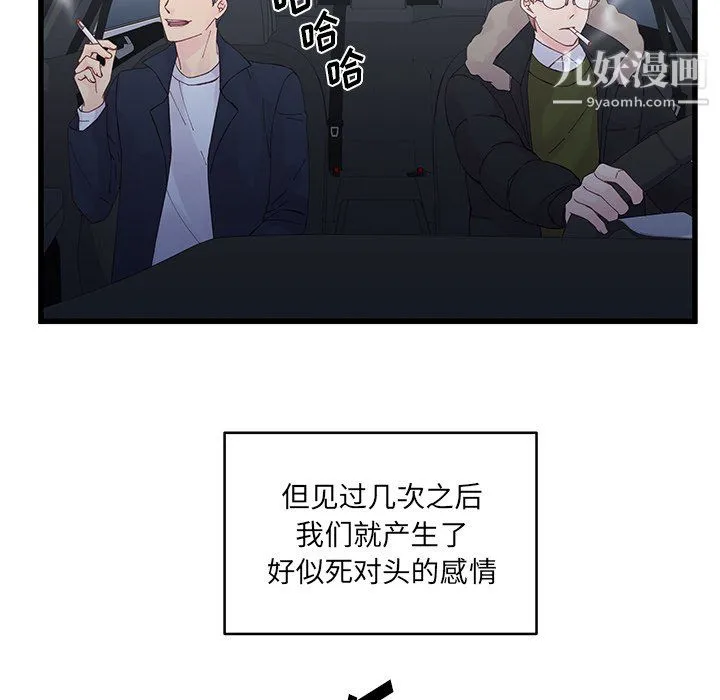 他们难以启齿的关系 第14话 第49页