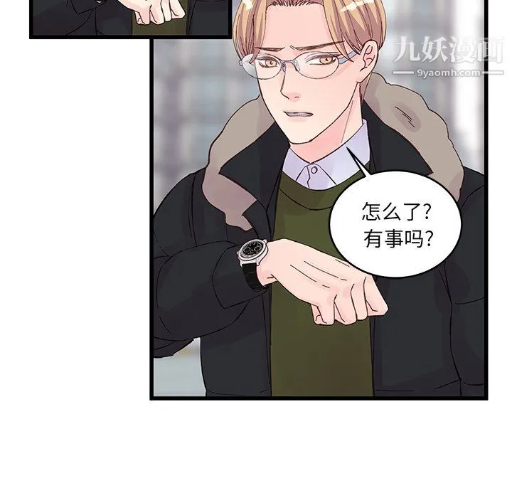 他们难以启齿的关系 第14话 第12页