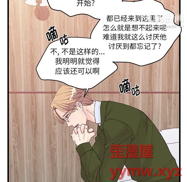 他们难以启齿的关系 第14话 第73页