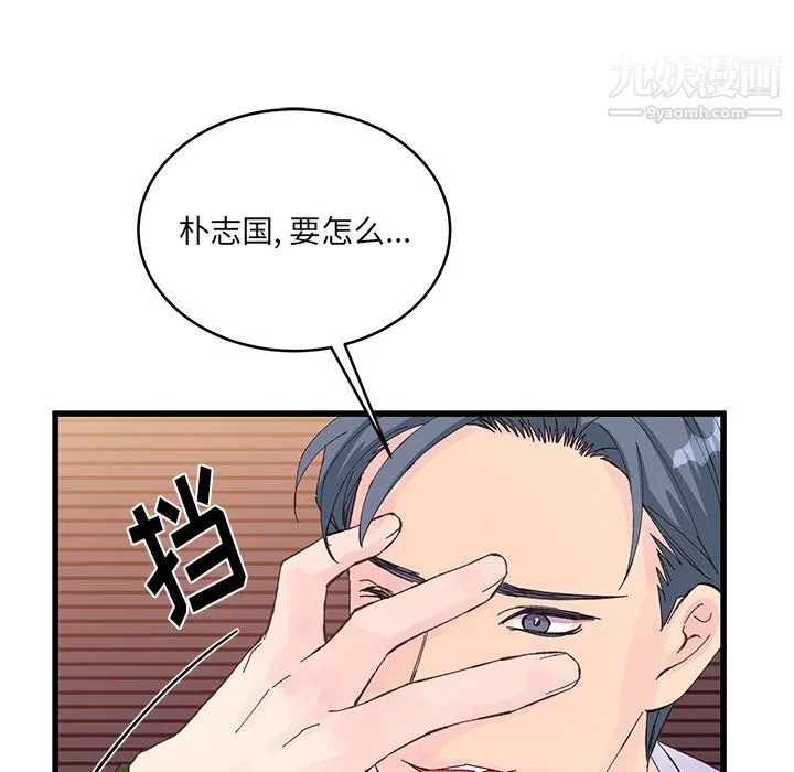 他们难以启齿的关系 第14话 第70页