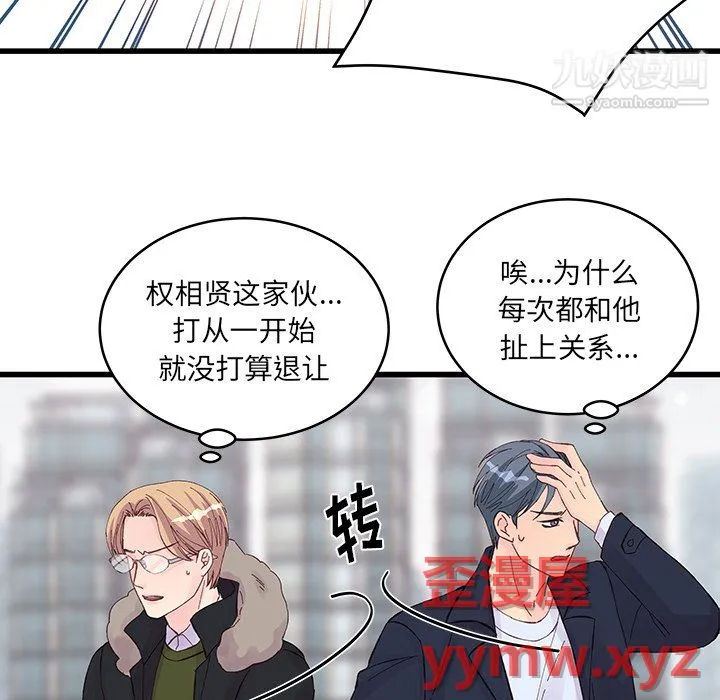 他们难以启齿的关系 第14话 第9页