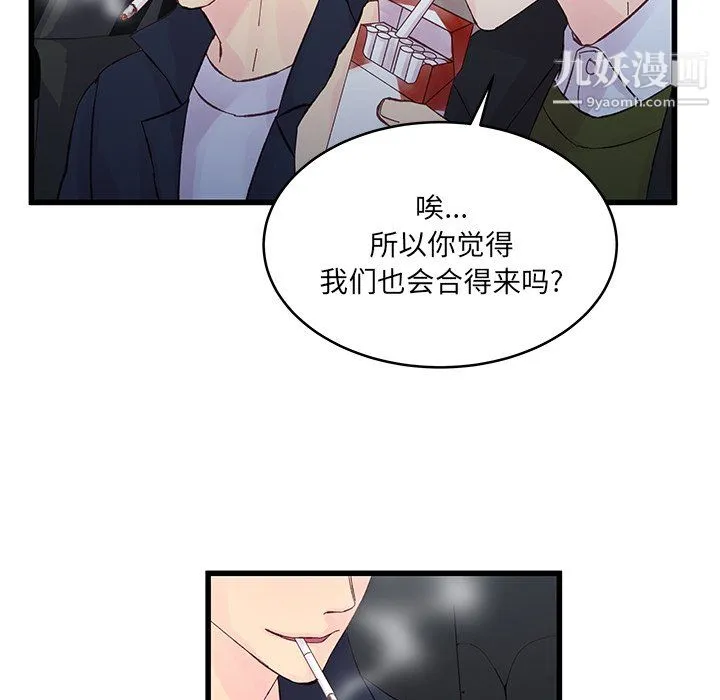 他们难以启齿的关系 第14话 第39页